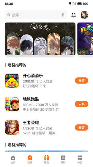 魅族游戏中心 官网版
