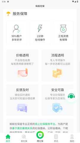 蚂蚁社保