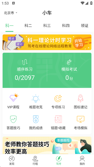 斑斑驾道定制版2025最新版下载