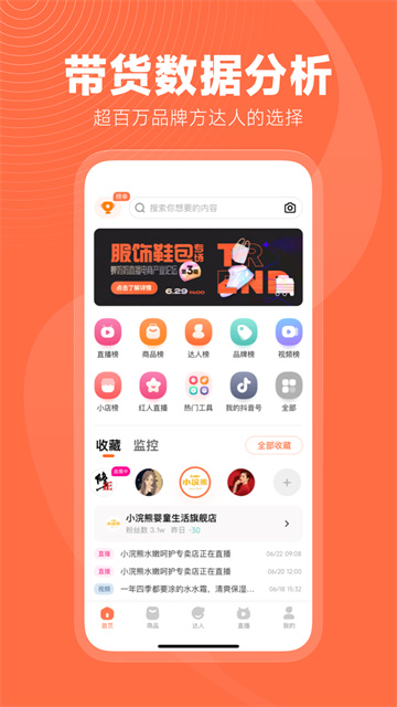 蝉妈妈数据官方下载