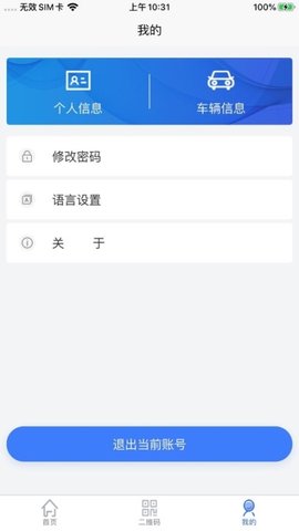 智慧人车 手机app正版