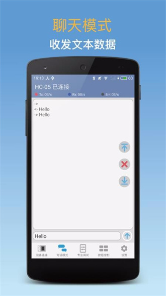 蓝牙调试器app官方版