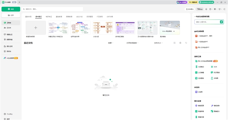亿图脑图电脑版