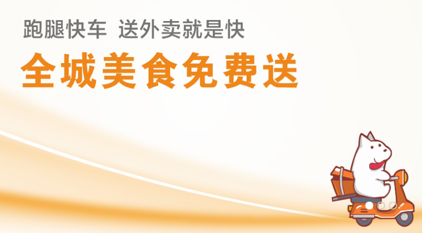 跑腿快车官方最新版下载