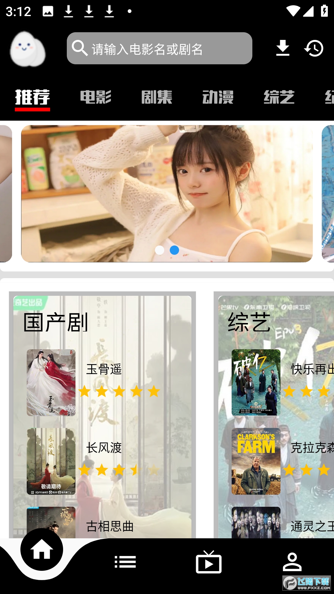 蛋播星球tv版电视版