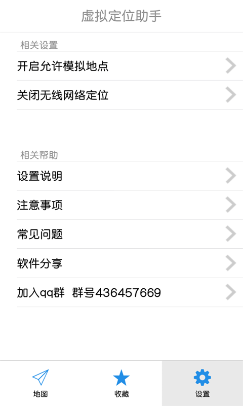 虚拟定位助手 免费版