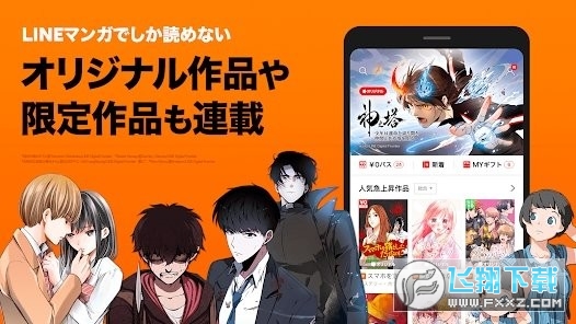 LineManga中文版
