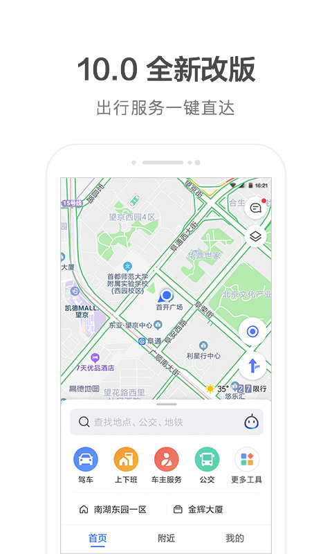 高德地图车机版 官方下载