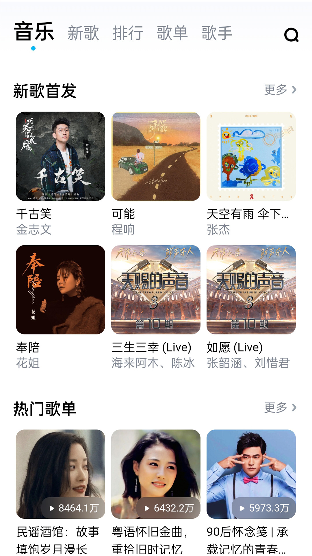 畅听音乐免费版