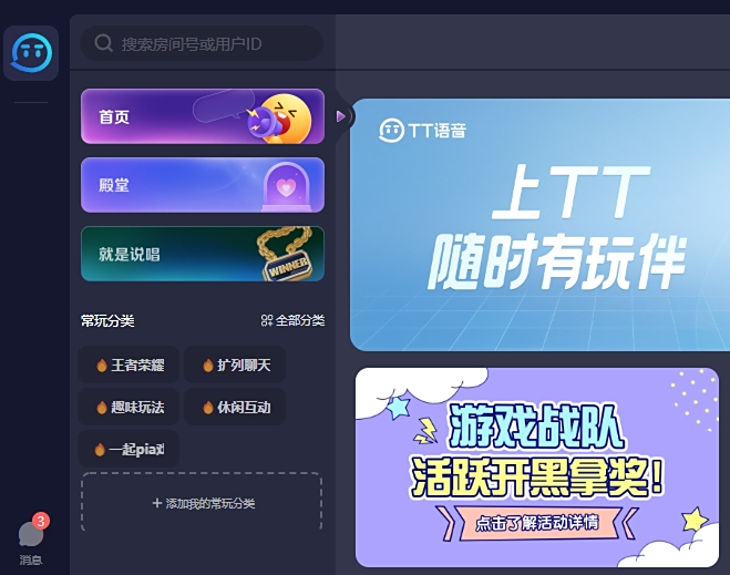 TT语音