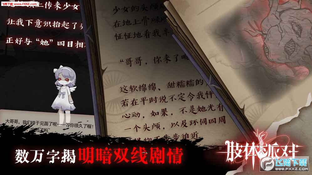 肢体派对手游