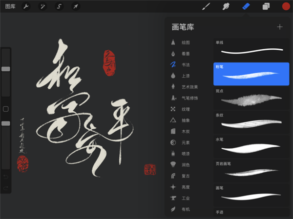 Procreate绘画软件 中文版