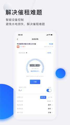 智慧房东 6.4.28 安卓版