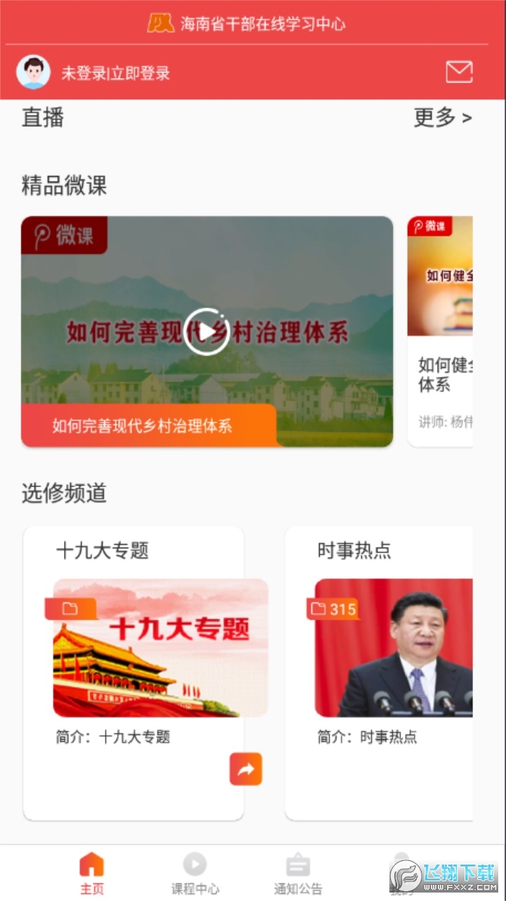 海南干部在线app新版