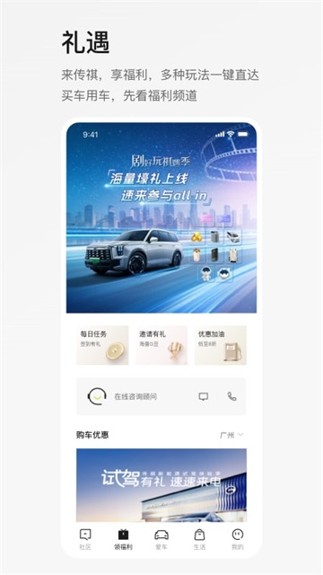 广汽传祺app下载最新版