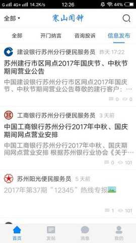 寒山闻钟论坛官网手机版
