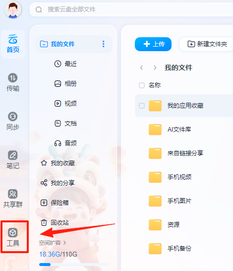 中国移动云盘
