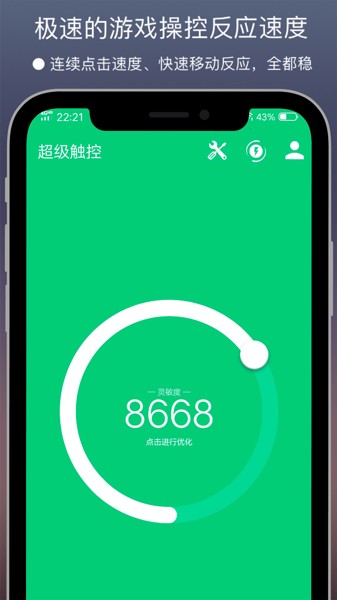 超级触控app官方版下载