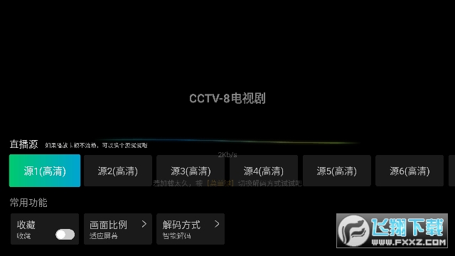 飞流直播tv电视最新版