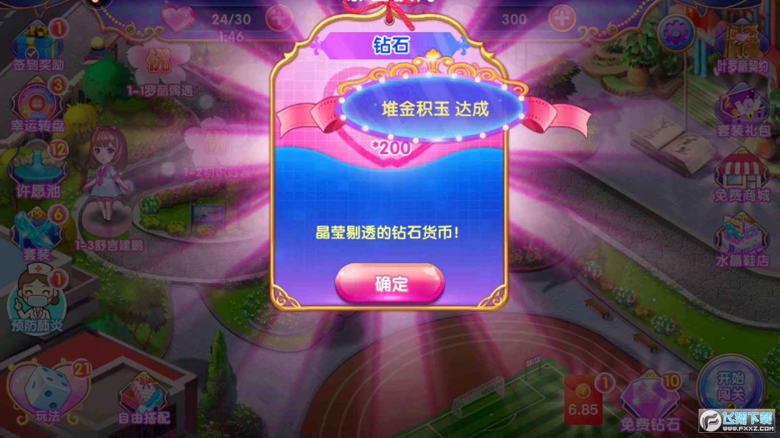 叶罗丽公主水晶鞋无限金币钻石版