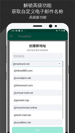 无限邮箱中文版官方下载(Temp Mail)
