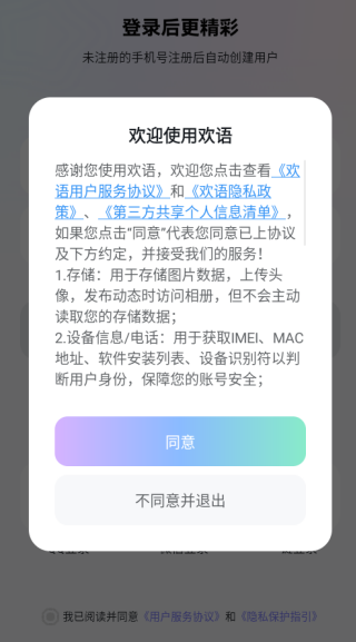 欢语app软件下载