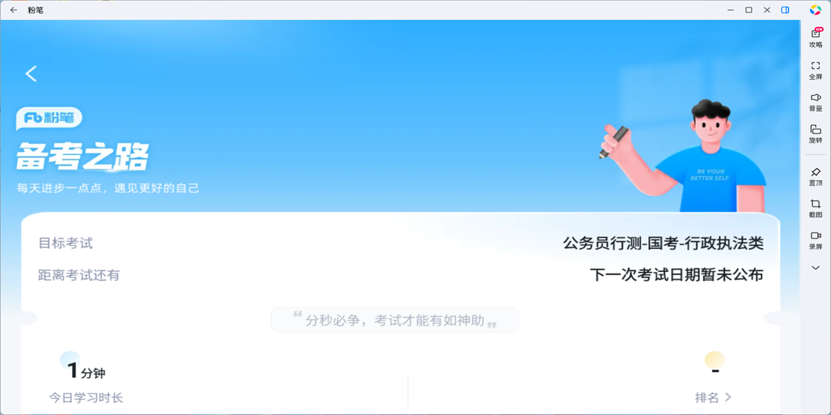 粉笔应用电脑版