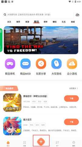骑士助手 8.0.1 最新版