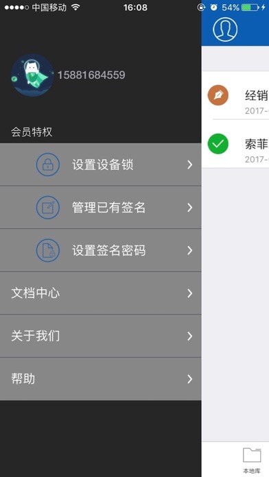 易企签苹果版