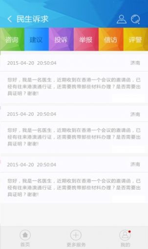 山东微警务公众号