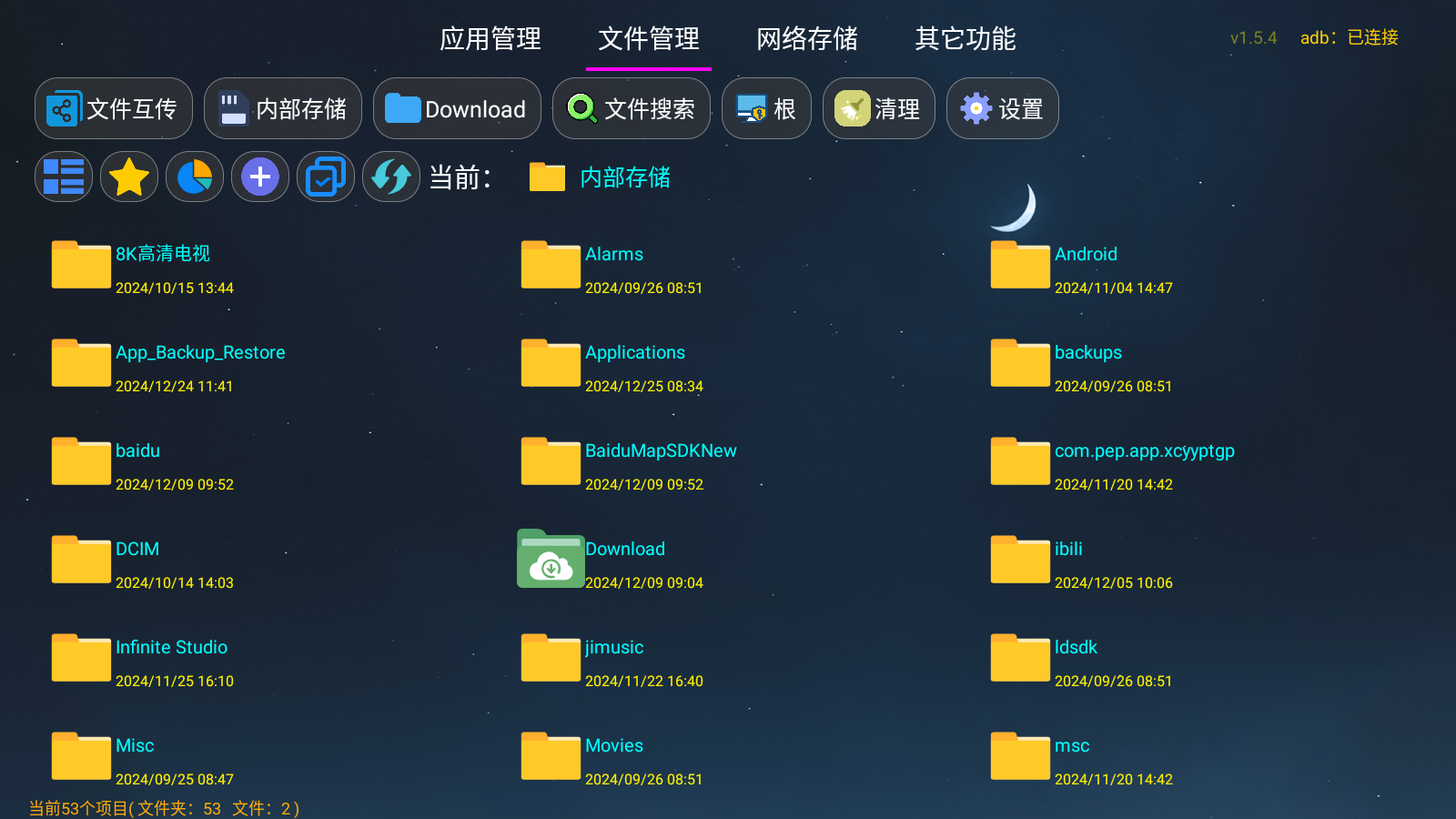 应用管家 车机版