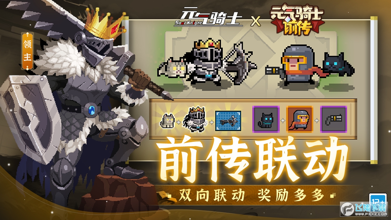 元气骑士九游版
