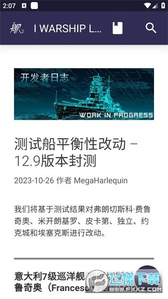 战舰世界浩舰数据工具