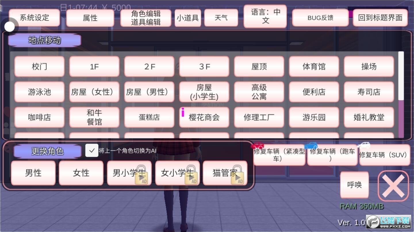 樱花校园模拟器233乐园中文版(SAKURA SchoolSimulator)