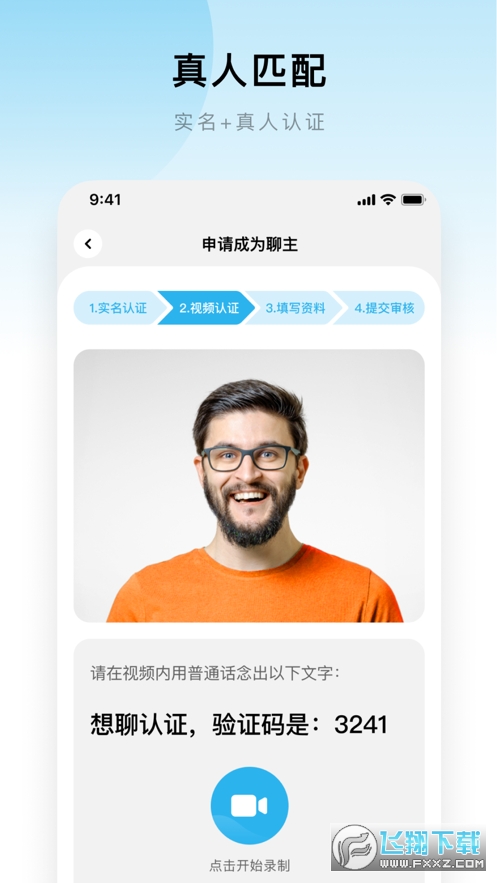 想聊app安卓版