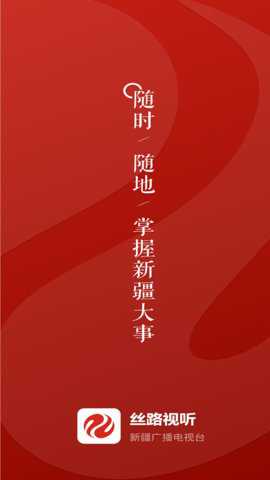 丝路视听