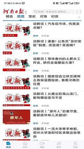 河南日报 6.6.3 安卓版