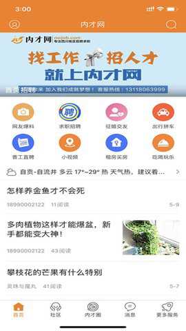 内才网 1.3 安卓版