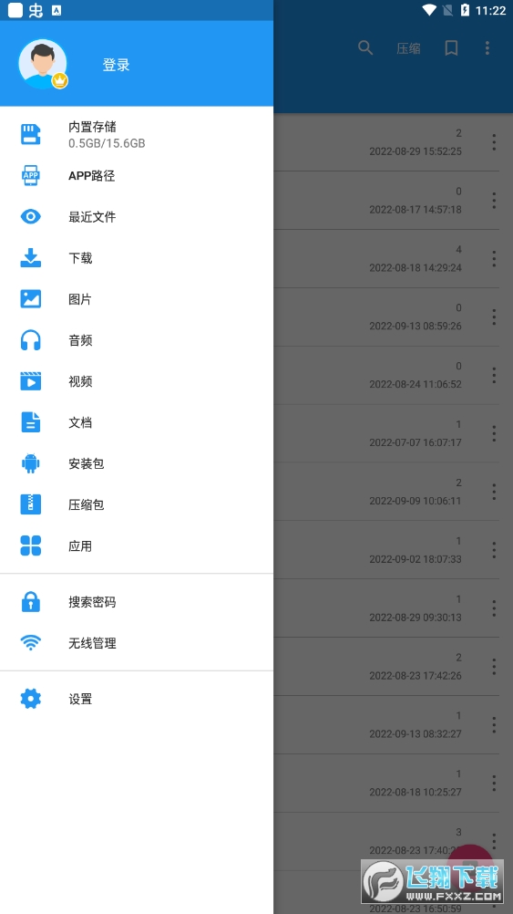 解压缩全能王无广告纯净版