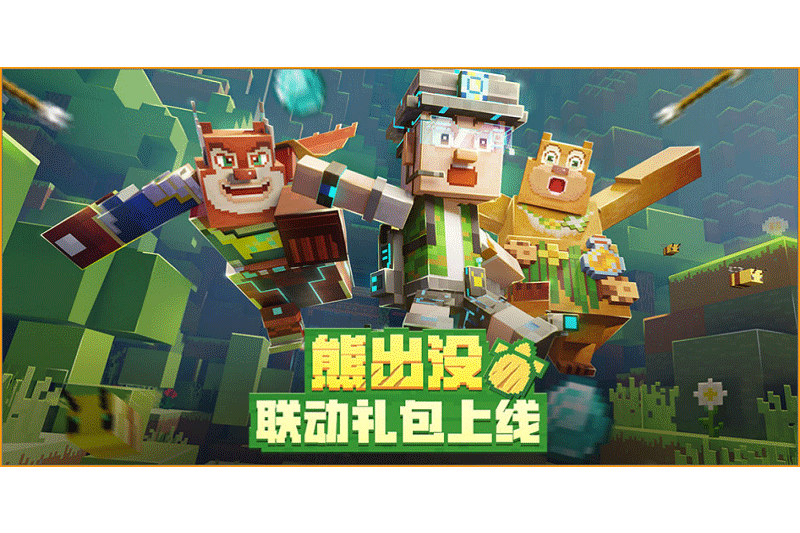 我的世界·海洋之约（Minecraft）