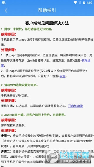 天翼校园下载手机版