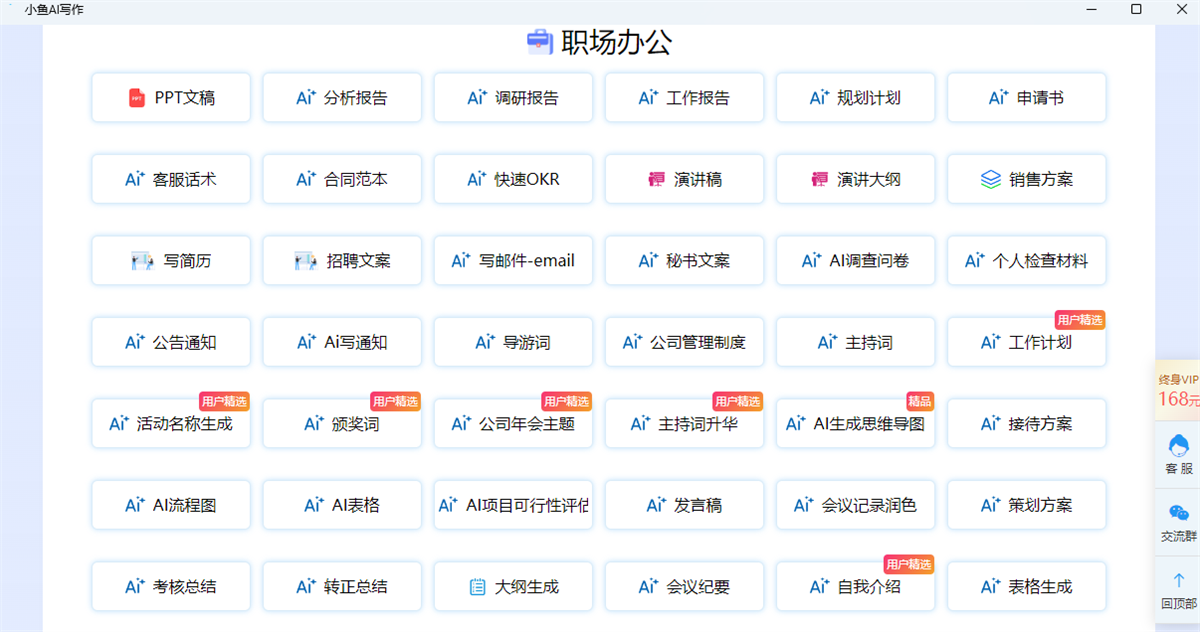 小鱼AI写作