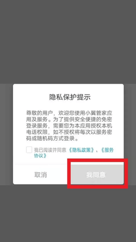 小翼管家监控 6.10.0 最新版