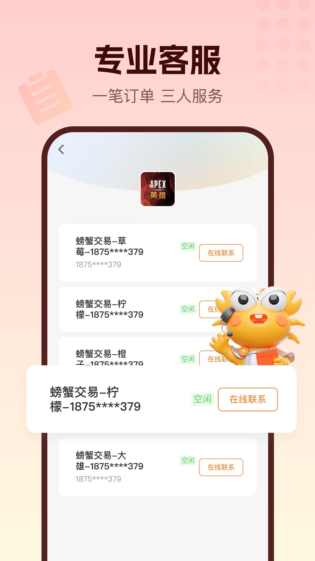 螃蟹账号交易平台最新版