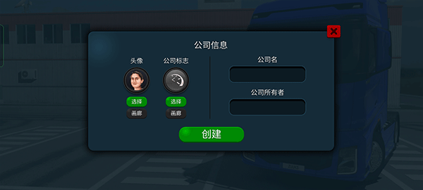 卡车模拟器终极版 无限金币中文版