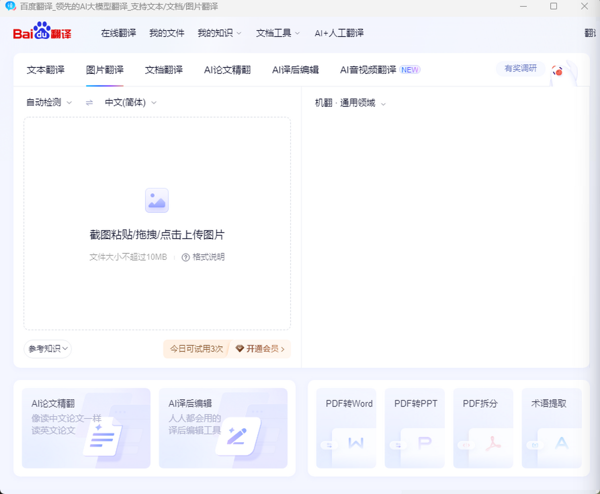 百度翻译最新电脑版v2.1.0