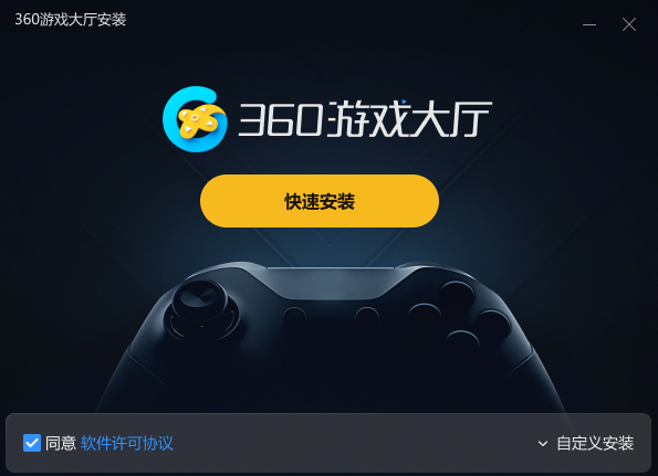 360游戏大厅最新版