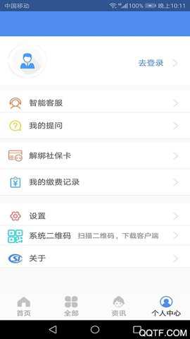 民生山西app养老金资格认证