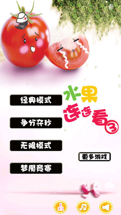 连连看3完整版