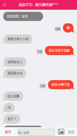 叔叔不约匿名聊天平台app